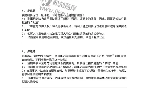 504050201-刑事诉讼法概述-196964_军队文职(1)_01.军队文职真题-专业课_（全）版本一（历年真题+章节练习+模拟题）_法学(军队文职)_章节练习_纯题目