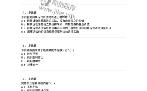 504050201-刑事诉讼法概述-196964_军队文职(1)_01.军队文职真题-专业课_（全）版本一（历年真题+章节练习+模拟题）_法学(军队文职)_章节练习_纯题目