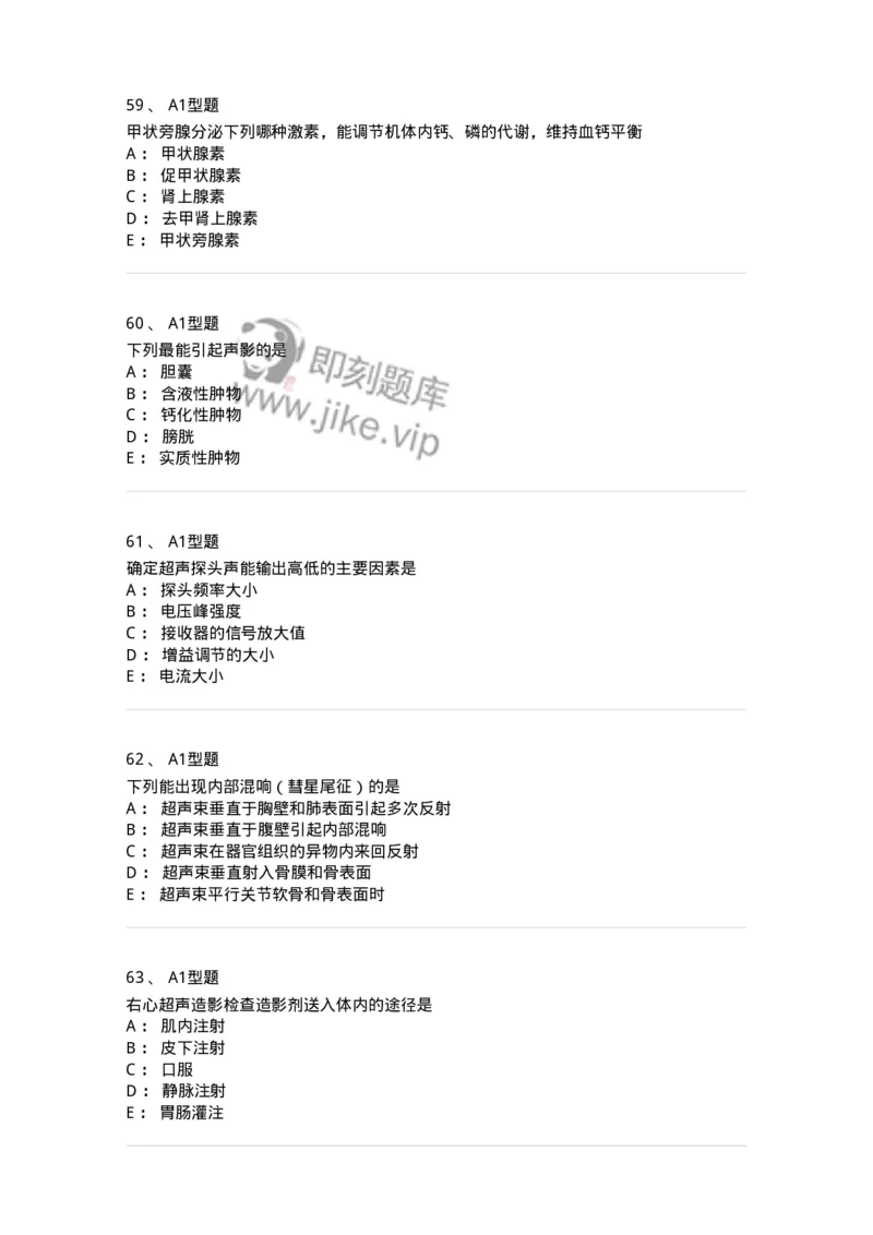 901-2025年军队文职考试《医学影像技术》模拟预测1-137855_军队文职(1)_01.军队文职真题-专业课_（全）版本一（历年真题+章节练习+模拟题）_医学影像技术(军队文职)_预测模拟_纯题目