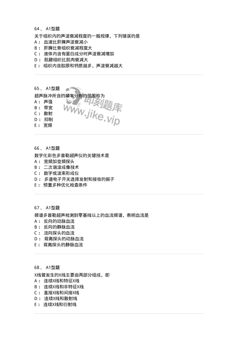 901-2025年军队文职考试《医学影像技术》模拟预测1-137855_军队文职(1)_01.军队文职真题-专业课_（全）版本一（历年真题+章节练习+模拟题）_医学影像技术(军队文职)_预测模拟_纯题目