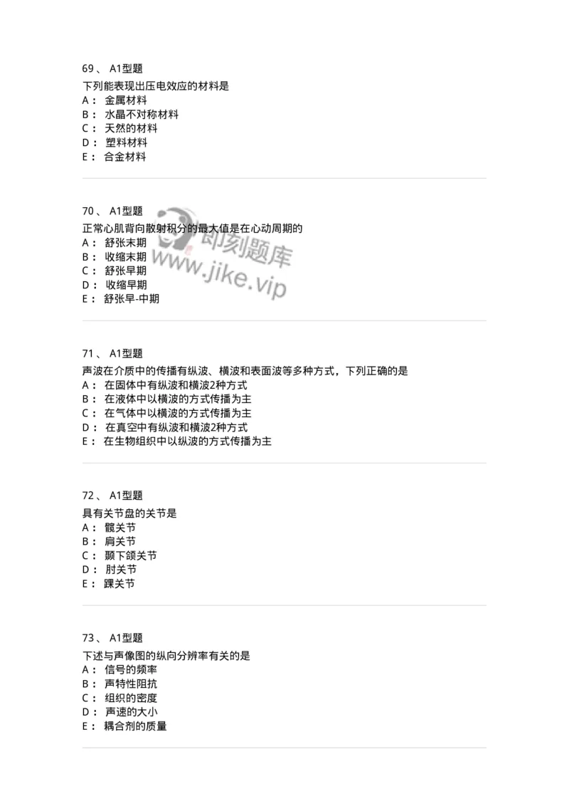 901-2025年军队文职考试《医学影像技术》模拟预测1-137855_军队文职(1)_01.军队文职真题-专业课_（全）版本一（历年真题+章节练习+模拟题）_医学影像技术(军队文职)_预测模拟_纯题目