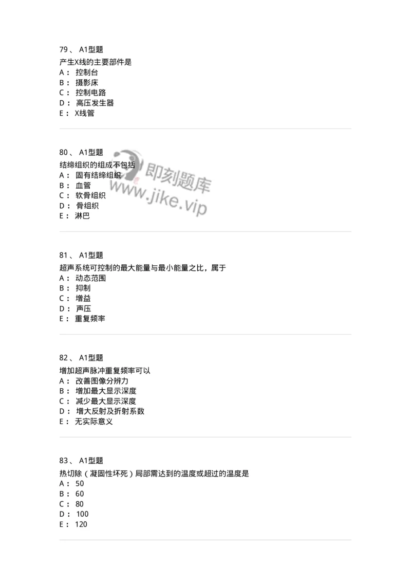 901-2025年军队文职考试《医学影像技术》模拟预测1-137855_军队文职(1)_01.军队文职真题-专业课_（全）版本一（历年真题+章节练习+模拟题）_医学影像技术(军队文职)_预测模拟_纯题目