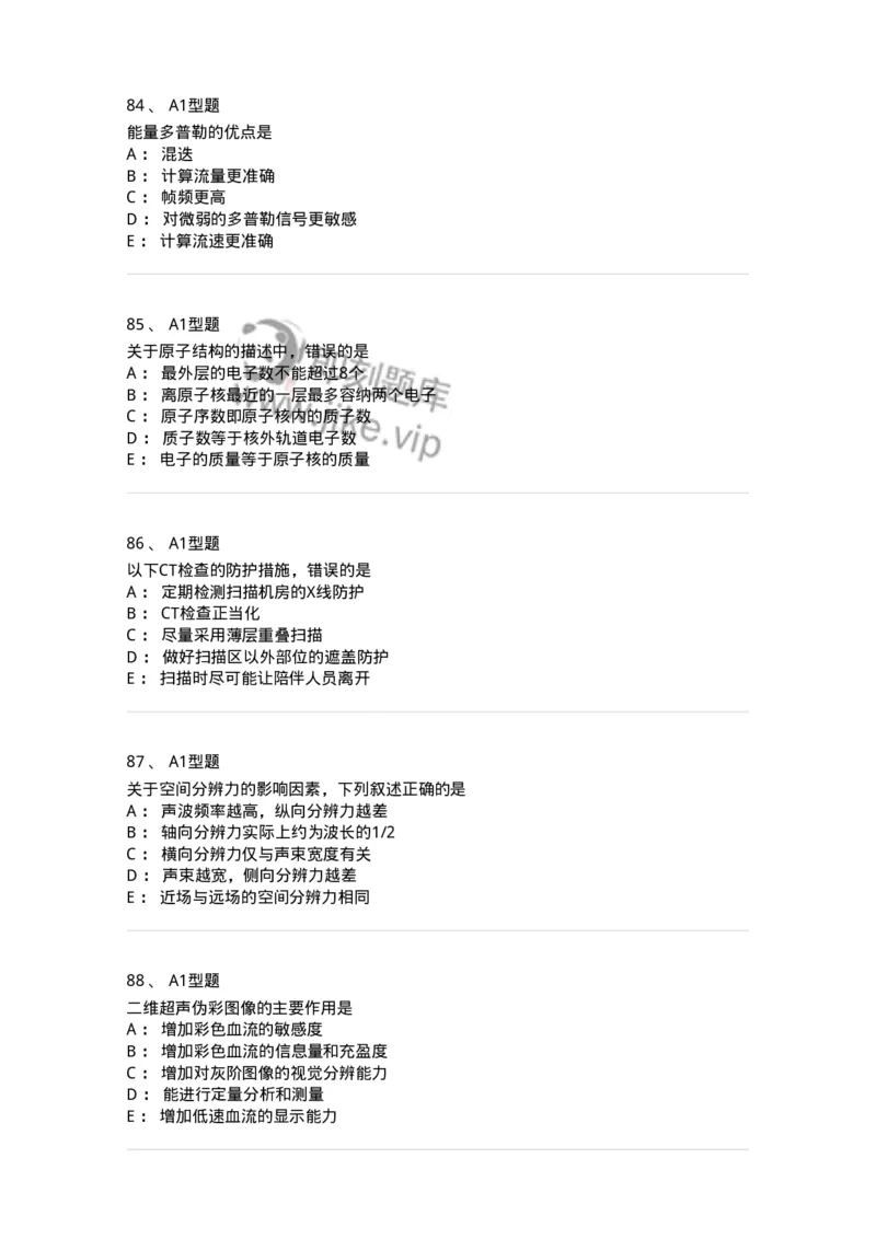 901-2025年军队文职考试《医学影像技术》模拟预测1-137855_军队文职(1)_01.军队文职真题-专业课_（全）版本一（历年真题+章节练习+模拟题）_医学影像技术(军队文职)_预测模拟_纯题目