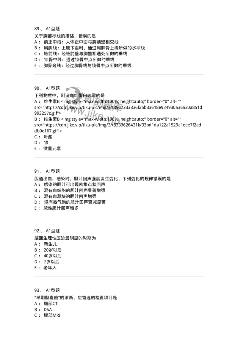 901-2025年军队文职考试《医学影像技术》模拟预测1-137855_军队文职(1)_01.军队文职真题-专业课_（全）版本一（历年真题+章节练习+模拟题）_医学影像技术(军队文职)_预测模拟_纯题目