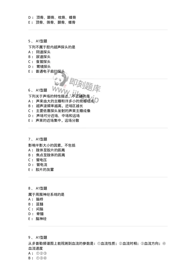 901-2025年军队文职考试《医学影像技术》模拟预测1-137855_军队文职(1)_01.军队文职真题-专业课_（全）版本一（历年真题+章节练习+模拟题）_医学影像技术(军队文职)_预测模拟_纯题目