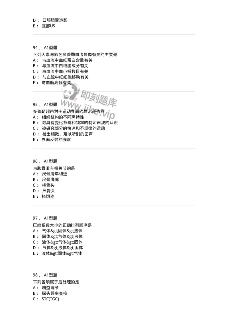 901-2025年军队文职考试《医学影像技术》模拟预测1-137855_军队文职(1)_01.军队文职真题-专业课_（全）版本一（历年真题+章节练习+模拟题）_医学影像技术(军队文职)_预测模拟_纯题目