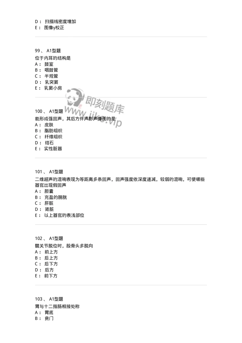 901-2025年军队文职考试《医学影像技术》模拟预测1-137855_军队文职(1)_01.军队文职真题-专业课_（全）版本一（历年真题+章节练习+模拟题）_医学影像技术(军队文职)_预测模拟_纯题目