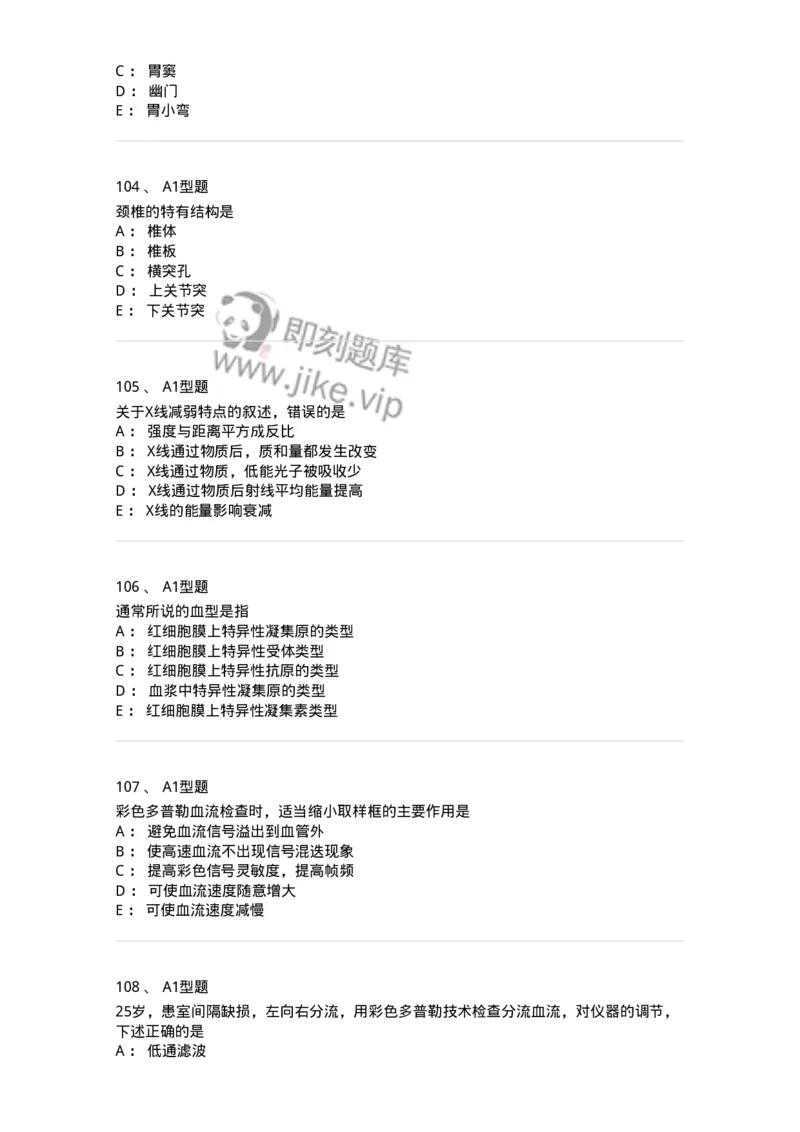 901-2025年军队文职考试《医学影像技术》模拟预测1-137855_军队文职(1)_01.军队文职真题-专业课_（全）版本一（历年真题+章节练习+模拟题）_医学影像技术(军队文职)_预测模拟_纯题目