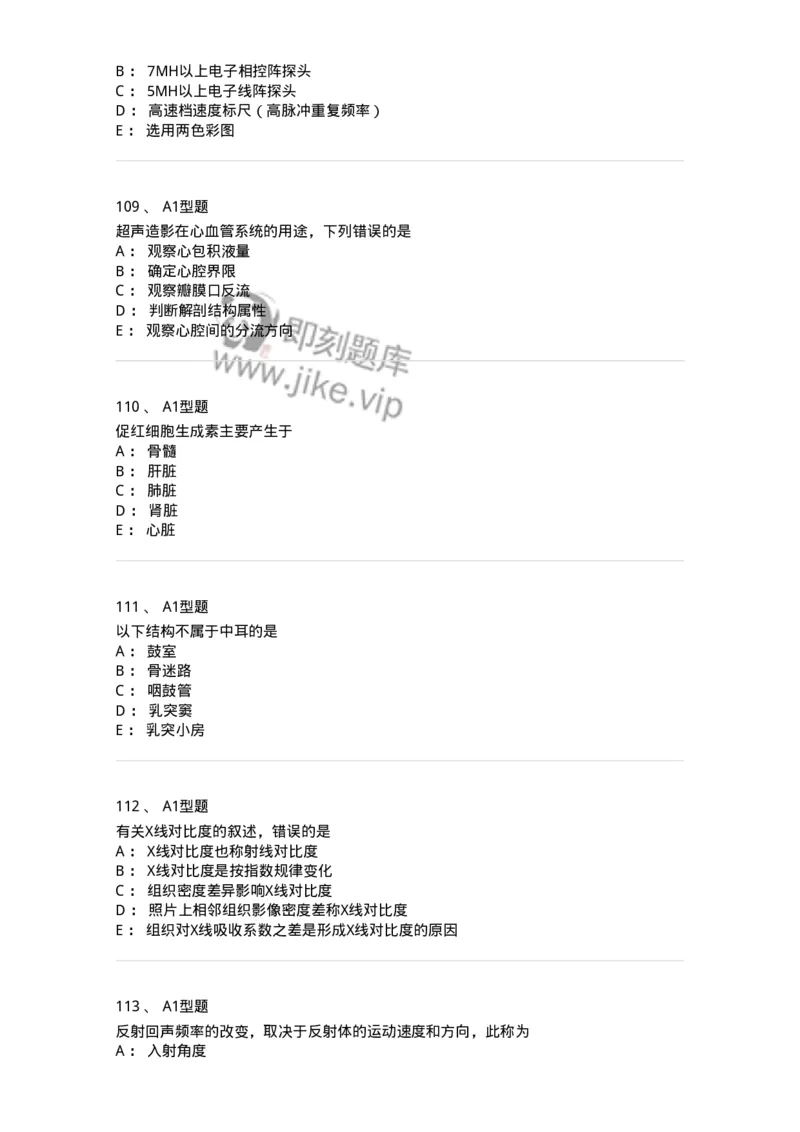 901-2025年军队文职考试《医学影像技术》模拟预测1-137855_军队文职(1)_01.军队文职真题-专业课_（全）版本一（历年真题+章节练习+模拟题）_医学影像技术(军队文职)_预测模拟_纯题目