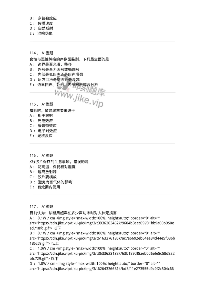 901-2025年军队文职考试《医学影像技术》模拟预测1-137855_军队文职(1)_01.军队文职真题-专业课_（全）版本一（历年真题+章节练习+模拟题）_医学影像技术(军队文职)_预测模拟_纯题目