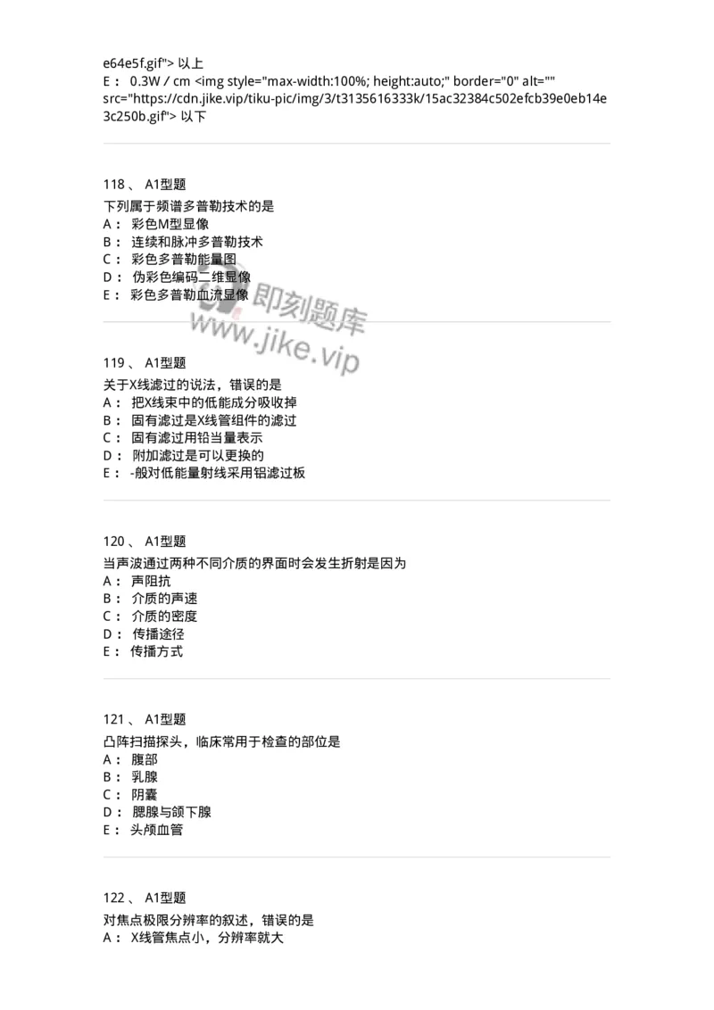 901-2025年军队文职考试《医学影像技术》模拟预测1-137855_军队文职(1)_01.军队文职真题-专业课_（全）版本一（历年真题+章节练习+模拟题）_医学影像技术(军队文职)_预测模拟_纯题目