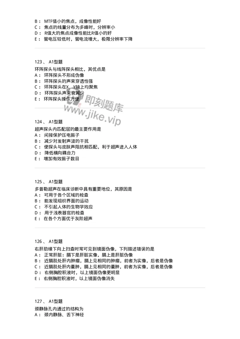 901-2025年军队文职考试《医学影像技术》模拟预测1-137855_军队文职(1)_01.军队文职真题-专业课_（全）版本一（历年真题+章节练习+模拟题）_医学影像技术(军队文职)_预测模拟_纯题目