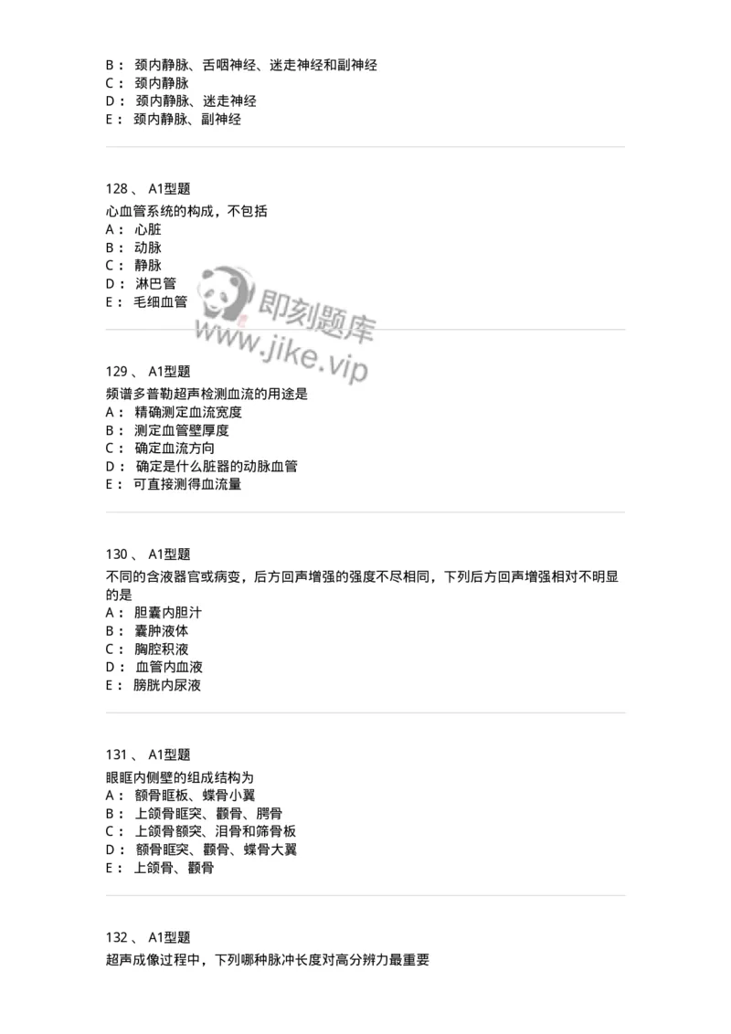 901-2025年军队文职考试《医学影像技术》模拟预测1-137855_军队文职(1)_01.军队文职真题-专业课_（全）版本一（历年真题+章节练习+模拟题）_医学影像技术(军队文职)_预测模拟_纯题目