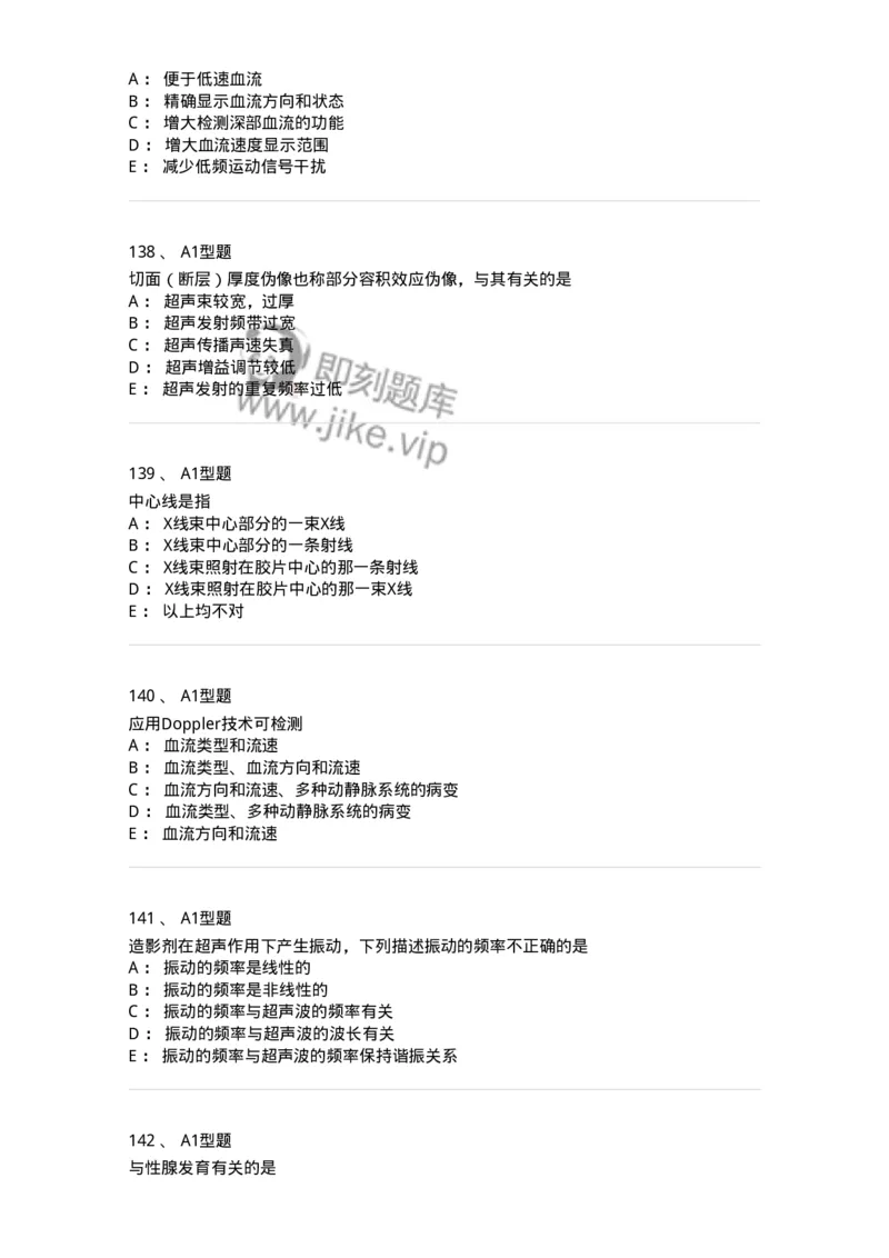 901-2025年军队文职考试《医学影像技术》模拟预测1-137855_军队文职(1)_01.军队文职真题-专业课_（全）版本一（历年真题+章节练习+模拟题）_医学影像技术(军队文职)_预测模拟_纯题目