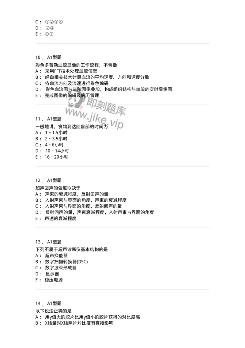 901-2025年军队文职考试《医学影像技术》模拟预测1-137855_军队文职(1)_01.军队文职真题-专业课_（全）版本一（历年真题+章节练习+模拟题）_医学影像技术(军队文职)_预测模拟_纯题目