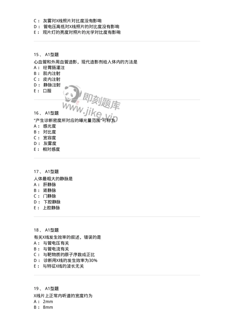 901-2025年军队文职考试《医学影像技术》模拟预测1-137855_军队文职(1)_01.军队文职真题-专业课_（全）版本一（历年真题+章节练习+模拟题）_医学影像技术(军队文职)_预测模拟_纯题目