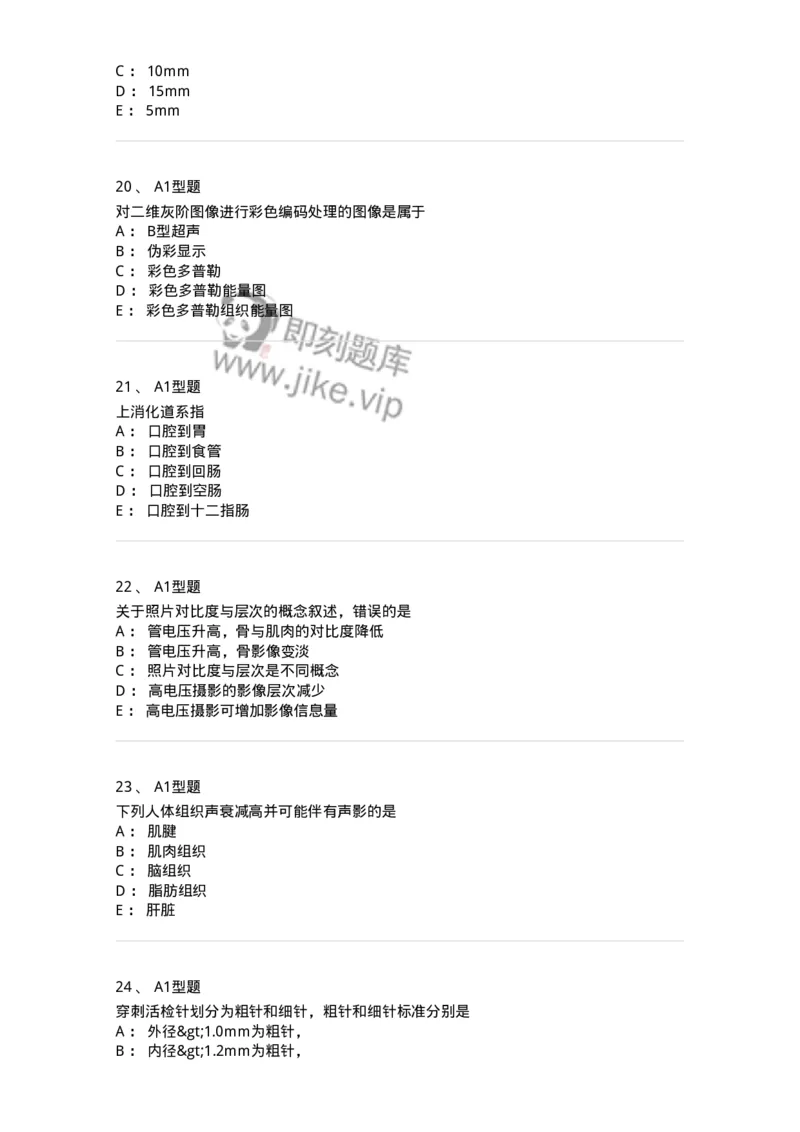901-2025年军队文职考试《医学影像技术》模拟预测1-137855_军队文职(1)_01.军队文职真题-专业课_（全）版本一（历年真题+章节练习+模拟题）_医学影像技术(军队文职)_预测模拟_纯题目