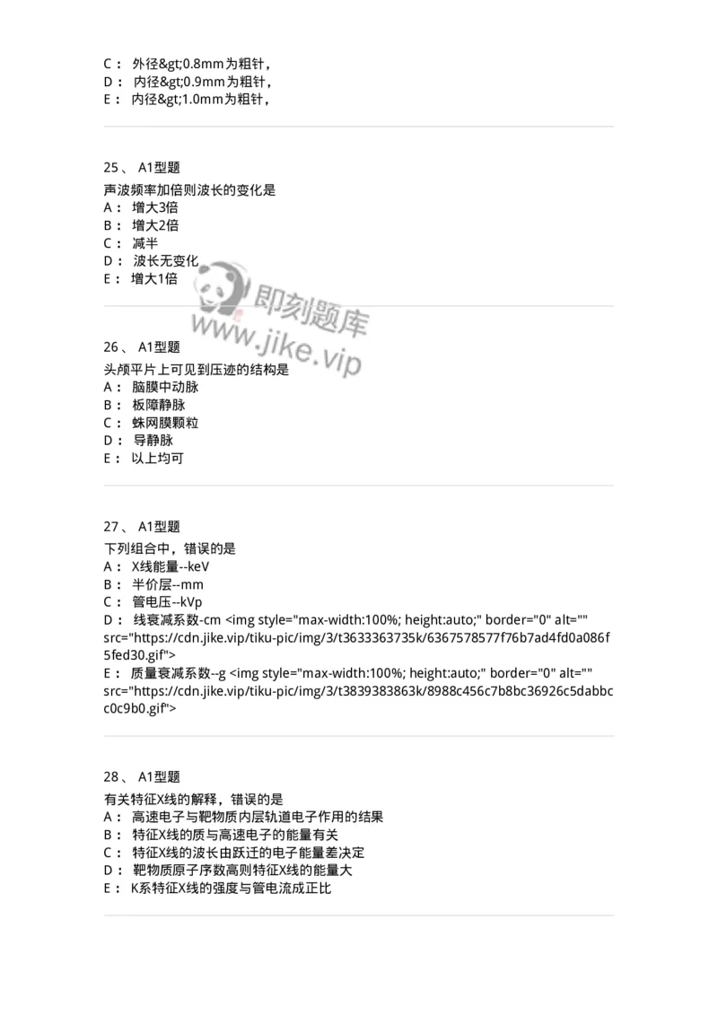 901-2025年军队文职考试《医学影像技术》模拟预测1-137855_军队文职(1)_01.军队文职真题-专业课_（全）版本一（历年真题+章节练习+模拟题）_医学影像技术(军队文职)_预测模拟_纯题目