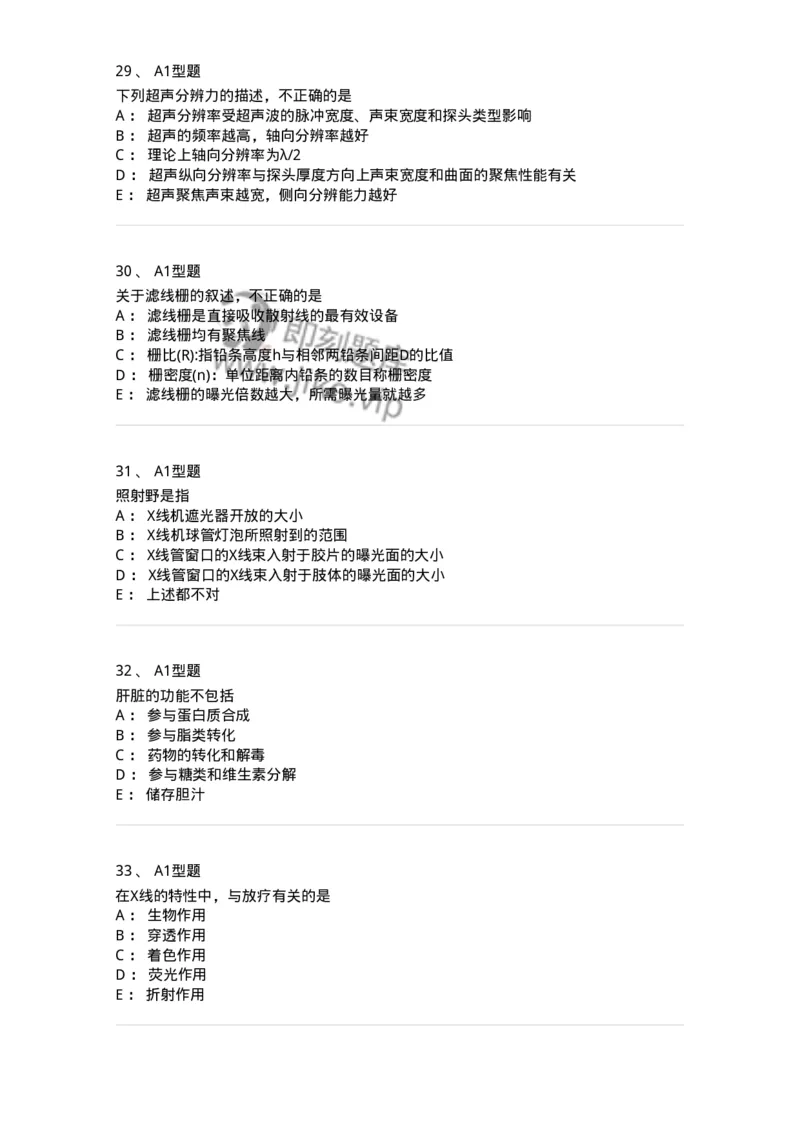 901-2025年军队文职考试《医学影像技术》模拟预测1-137855_军队文职(1)_01.军队文职真题-专业课_（全）版本一（历年真题+章节练习+模拟题）_医学影像技术(军队文职)_预测模拟_纯题目