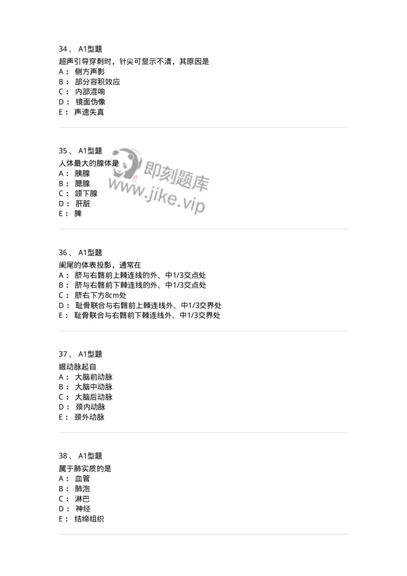 901-2025年军队文职考试《医学影像技术》模拟预测1-137855_军队文职(1)_01.军队文职真题-专业课_（全）版本一（历年真题+章节练习+模拟题）_医学影像技术(军队文职)_预测模拟_纯题目