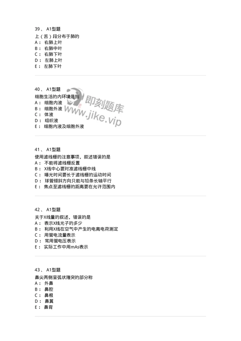 901-2025年军队文职考试《医学影像技术》模拟预测1-137855_军队文职(1)_01.军队文职真题-专业课_（全）版本一（历年真题+章节练习+模拟题）_医学影像技术(军队文职)_预测模拟_纯题目