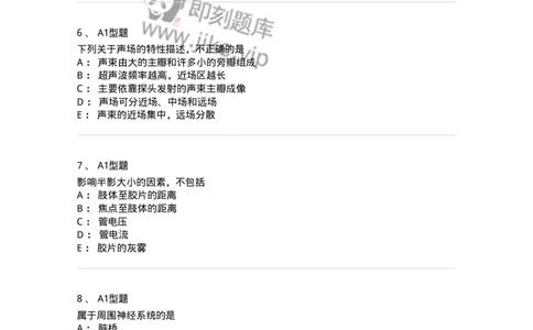 901-2025年军队文职考试《医学影像技术》模拟预测1-137855_军队文职(1)_01.军队文职真题-专业课_（全）版本一（历年真题+章节练习+模拟题）_医学影像技术(军队文职)_预测模拟_纯题目