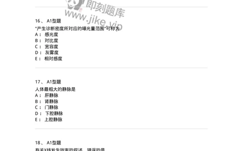 901-2025年军队文职考试《医学影像技术》模拟预测1-137855_军队文职(1)_01.军队文职真题-专业课_（全）版本一（历年真题+章节练习+模拟题）_医学影像技术(军队文职)_预测模拟_纯题目