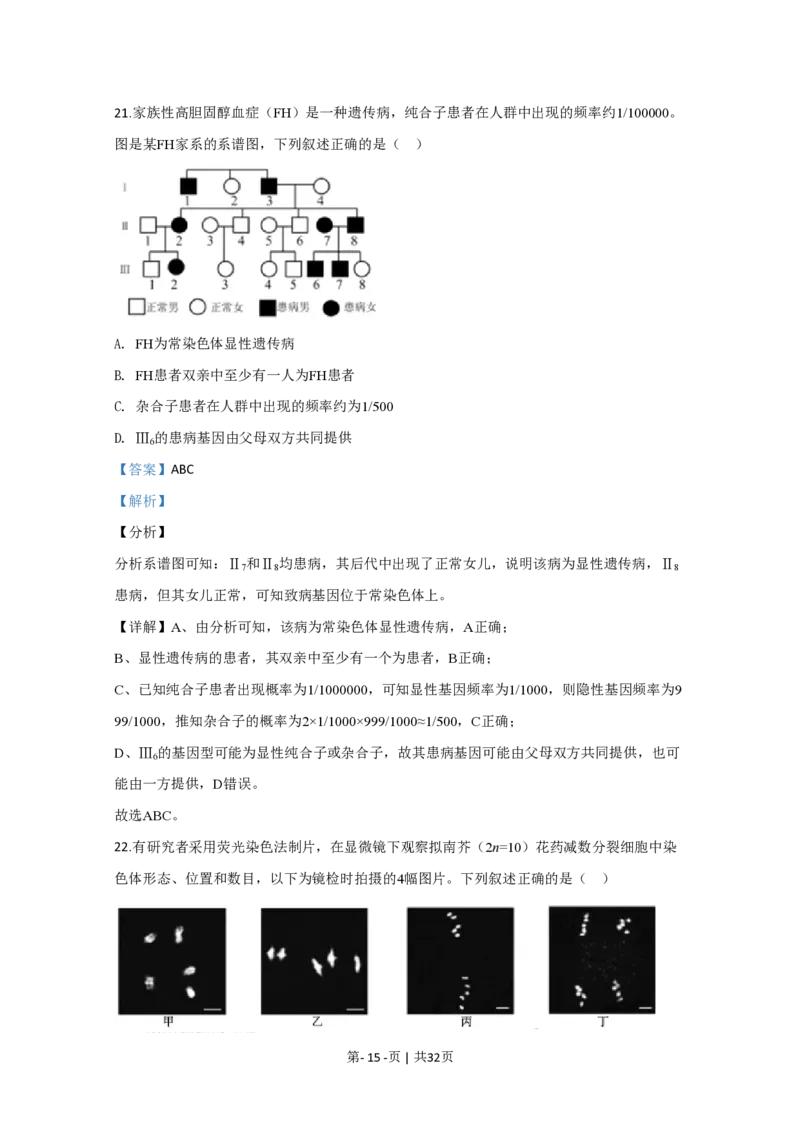 2020年高考生物试卷（江苏）（解析卷）_生物历年高考真题_新&middot;PDF版2008-2025&middot;高考生物真题_生物（按年份分类）2008-2025_2020&middot;高考生物真题