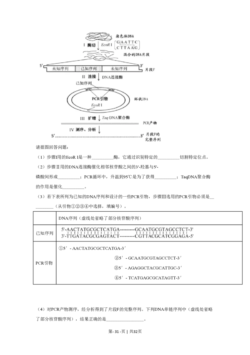 2020年高考生物试卷（江苏）（解析卷）_生物历年高考真题_新&middot;PDF版2008-2025&middot;高考生物真题_生物（按年份分类）2008-2025_2020&middot;高考生物真题