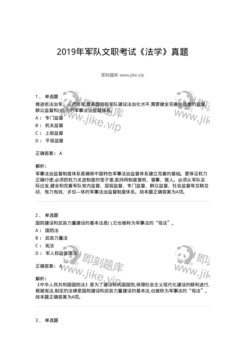 122-2019年军队文职考试《法学》真题-137207_军队文职(1)_01.军队文职真题-专业课_（全）版本一（历年真题+章节练习+模拟题）_法学(军队文职)_历年真题_题目+解析