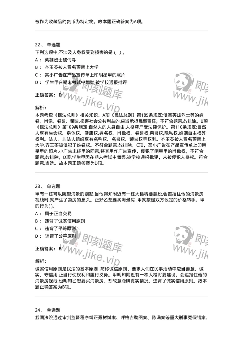 122-2019年军队文职考试《法学》真题-137207_军队文职(1)_01.军队文职真题-专业课_（全）版本一（历年真题+章节练习+模拟题）_法学(军队文职)_历年真题_题目+解析