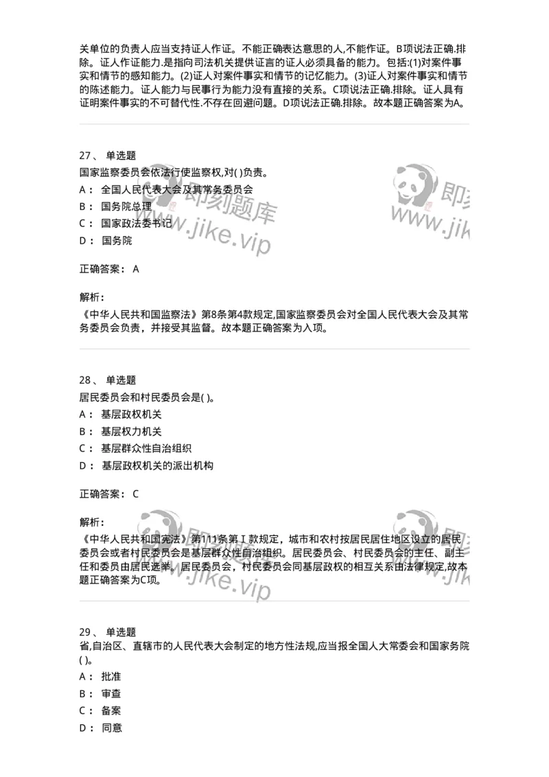 122-2019年军队文职考试《法学》真题-137207_军队文职(1)_01.军队文职真题-专业课_（全）版本一（历年真题+章节练习+模拟题）_法学(军队文职)_历年真题_题目+解析