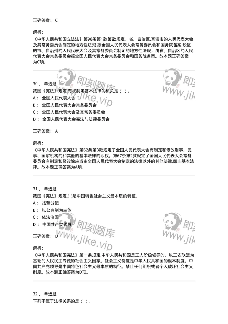122-2019年军队文职考试《法学》真题-137207_军队文职(1)_01.军队文职真题-专业课_（全）版本一（历年真题+章节练习+模拟题）_法学(军队文职)_历年真题_题目+解析