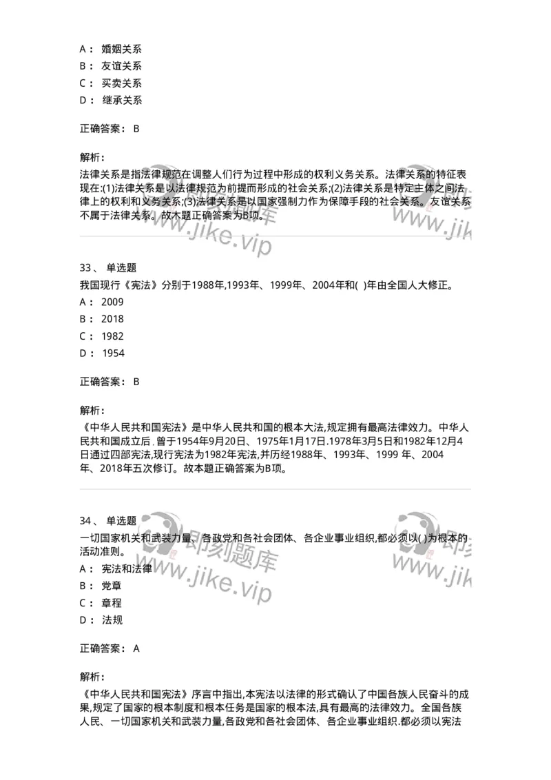 122-2019年军队文职考试《法学》真题-137207_军队文职(1)_01.军队文职真题-专业课_（全）版本一（历年真题+章节练习+模拟题）_法学(军队文职)_历年真题_题目+解析