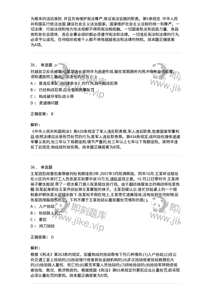 122-2019年军队文职考试《法学》真题-137207_军队文职(1)_01.军队文职真题-专业课_（全）版本一（历年真题+章节练习+模拟题）_法学(军队文职)_历年真题_题目+解析