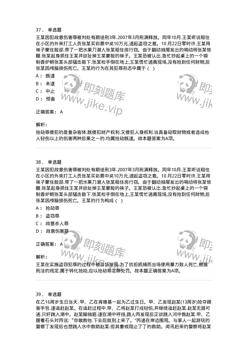 122-2019年军队文职考试《法学》真题-137207_军队文职(1)_01.军队文职真题-专业课_（全）版本一（历年真题+章节练习+模拟题）_法学(军队文职)_历年真题_题目+解析