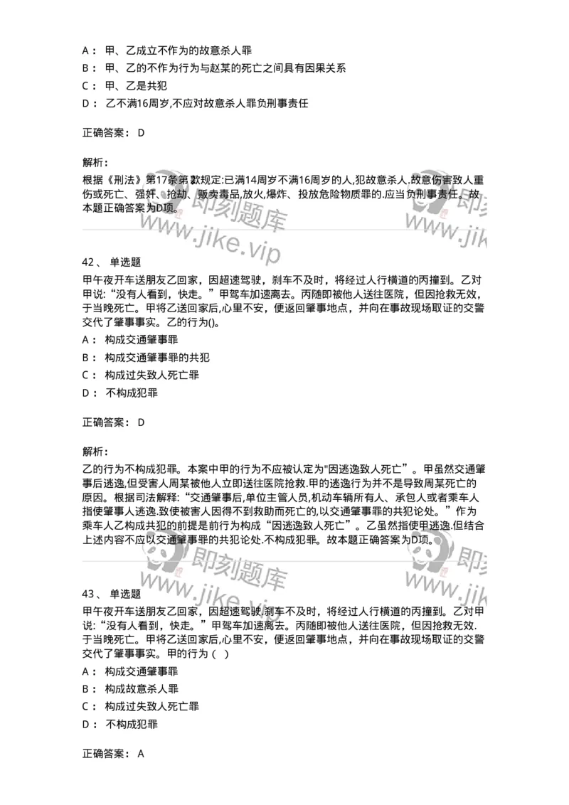 122-2019年军队文职考试《法学》真题-137207_军队文职(1)_01.军队文职真题-专业课_（全）版本一（历年真题+章节练习+模拟题）_法学(军队文职)_历年真题_题目+解析