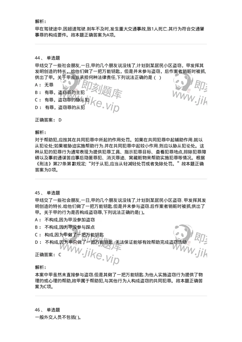 122-2019年军队文职考试《法学》真题-137207_军队文职(1)_01.军队文职真题-专业课_（全）版本一（历年真题+章节练习+模拟题）_法学(军队文职)_历年真题_题目+解析