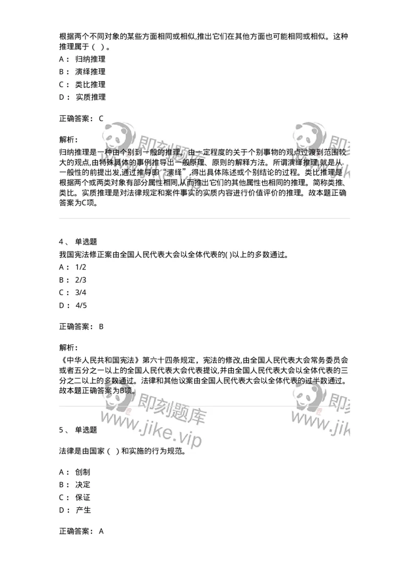 122-2019年军队文职考试《法学》真题-137207_军队文职(1)_01.军队文职真题-专业课_（全）版本一（历年真题+章节练习+模拟题）_法学(军队文职)_历年真题_题目+解析