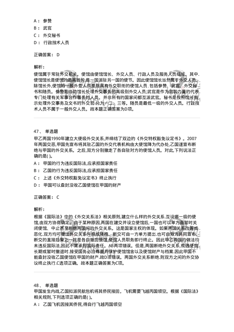 122-2019年军队文职考试《法学》真题-137207_军队文职(1)_01.军队文职真题-专业课_（全）版本一（历年真题+章节练习+模拟题）_法学(军队文职)_历年真题_题目+解析