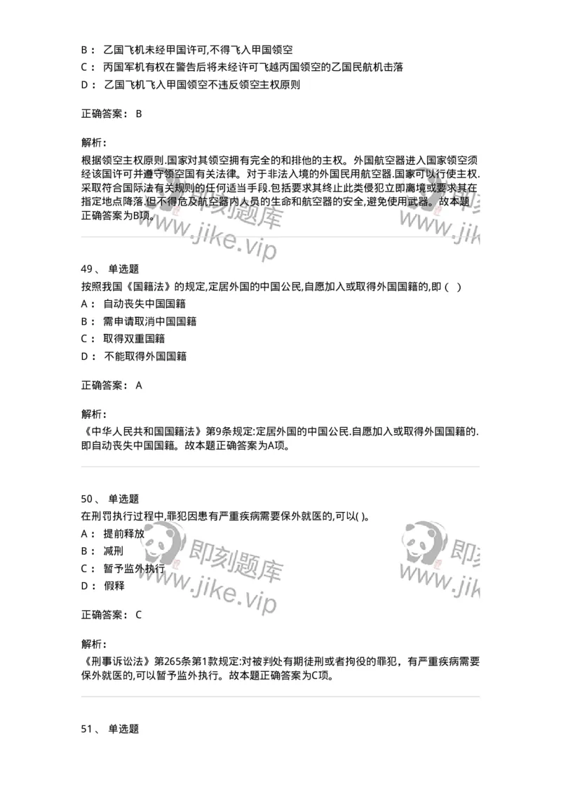 122-2019年军队文职考试《法学》真题-137207_军队文职(1)_01.军队文职真题-专业课_（全）版本一（历年真题+章节练习+模拟题）_法学(军队文职)_历年真题_题目+解析