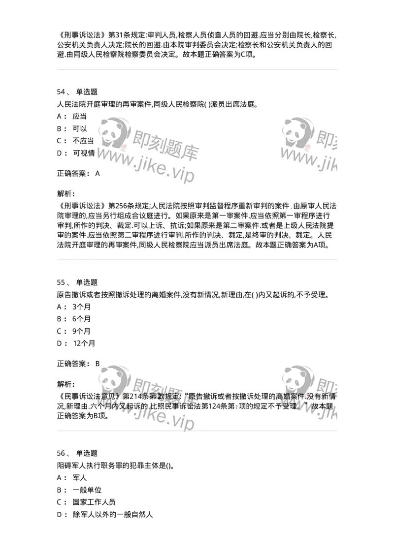 122-2019年军队文职考试《法学》真题-137207_军队文职(1)_01.军队文职真题-专业课_（全）版本一（历年真题+章节练习+模拟题）_法学(军队文职)_历年真题_题目+解析