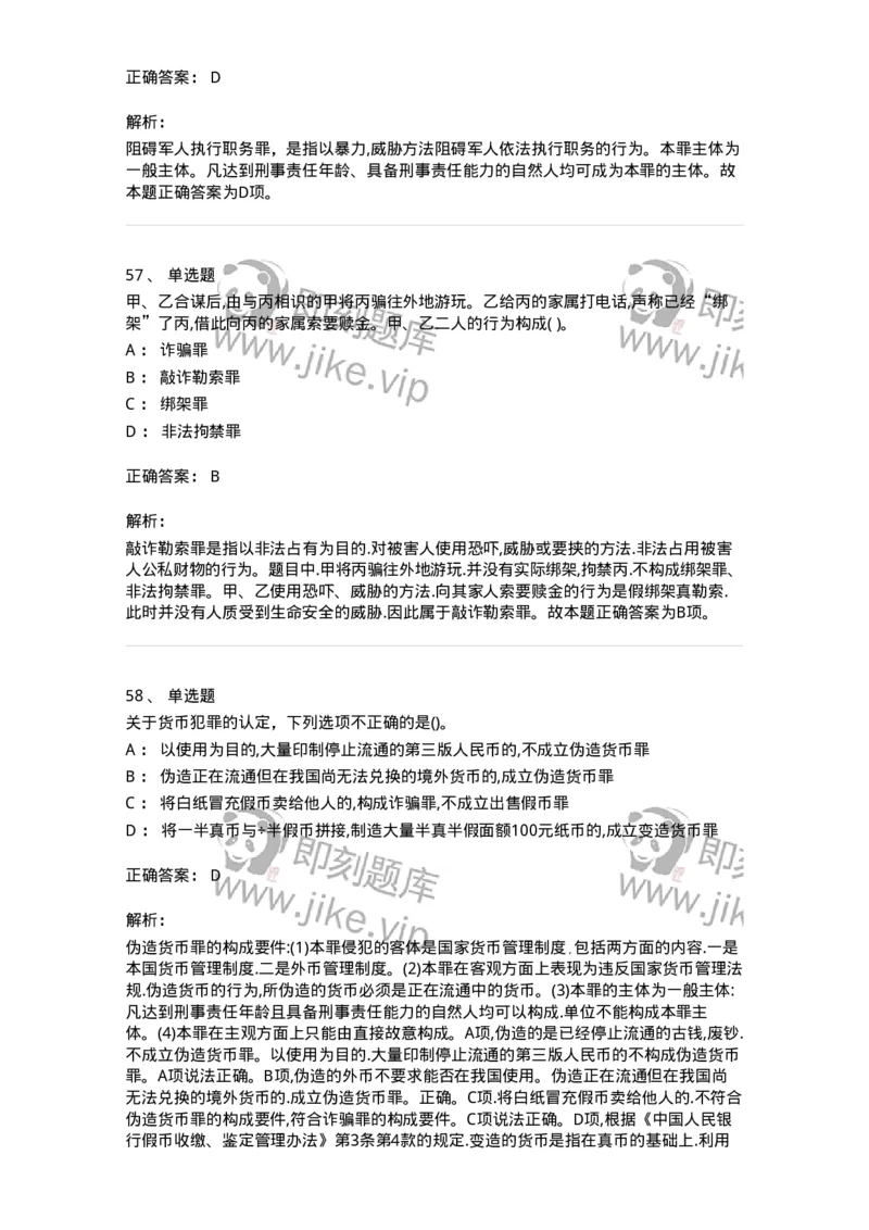 122-2019年军队文职考试《法学》真题-137207_军队文职(1)_01.军队文职真题-专业课_（全）版本一（历年真题+章节练习+模拟题）_法学(军队文职)_历年真题_题目+解析