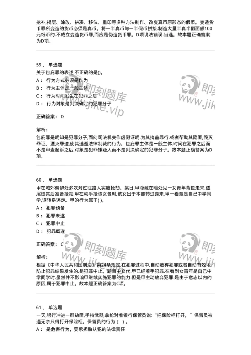 122-2019年军队文职考试《法学》真题-137207_军队文职(1)_01.军队文职真题-专业课_（全）版本一（历年真题+章节练习+模拟题）_法学(军队文职)_历年真题_题目+解析