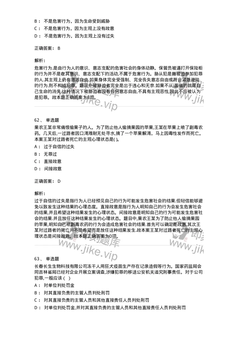 122-2019年军队文职考试《法学》真题-137207_军队文职(1)_01.军队文职真题-专业课_（全）版本一（历年真题+章节练习+模拟题）_法学(军队文职)_历年真题_题目+解析