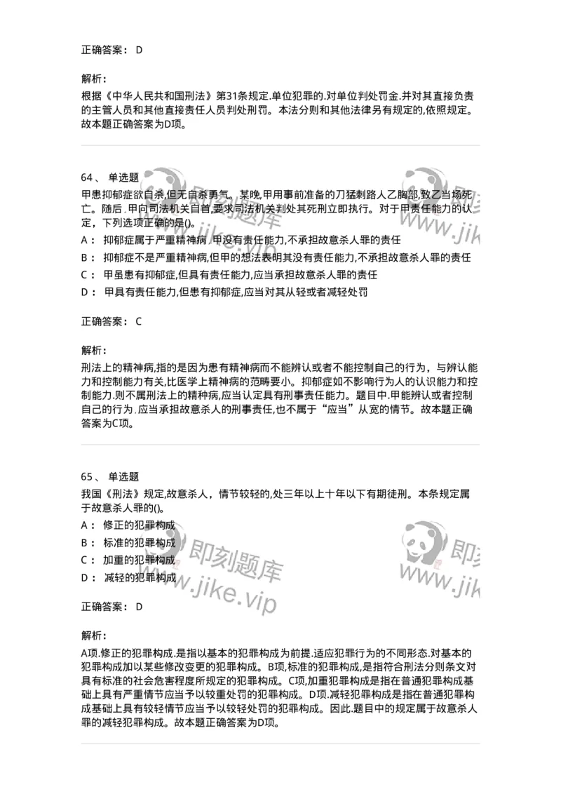 122-2019年军队文职考试《法学》真题-137207_军队文职(1)_01.军队文职真题-专业课_（全）版本一（历年真题+章节练习+模拟题）_法学(军队文职)_历年真题_题目+解析