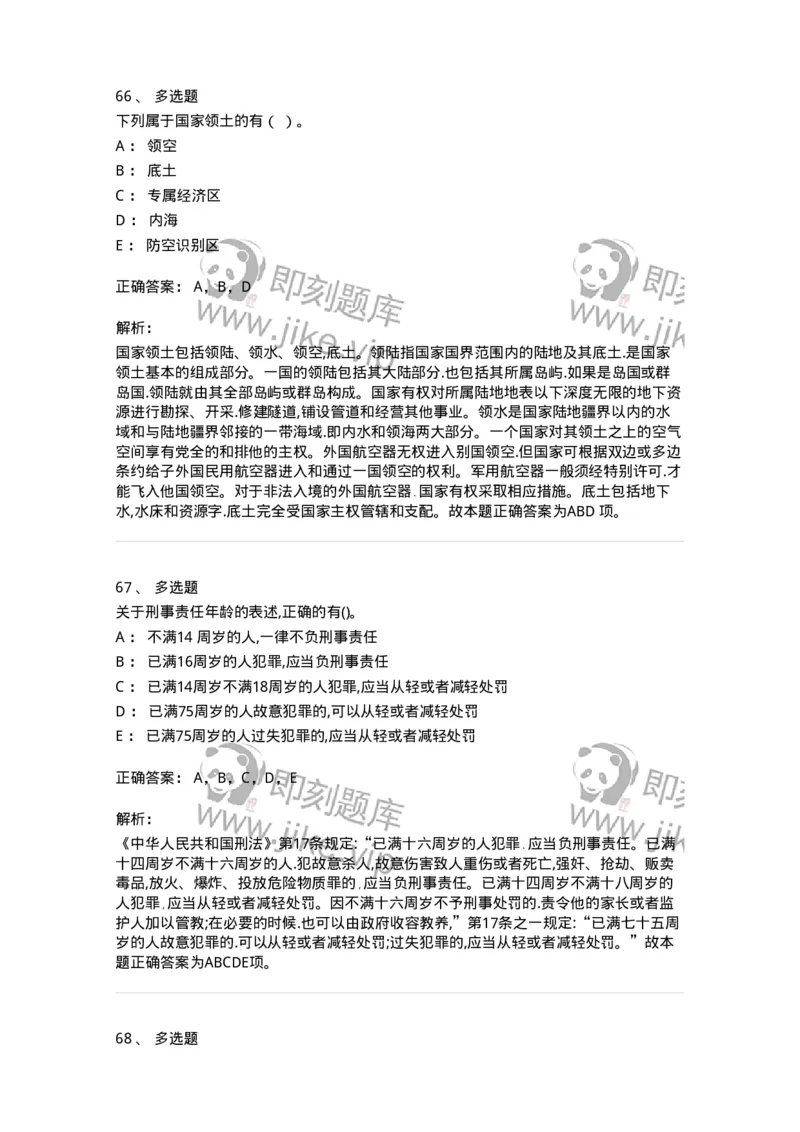 122-2019年军队文职考试《法学》真题-137207_军队文职(1)_01.军队文职真题-专业课_（全）版本一（历年真题+章节练习+模拟题）_法学(军队文职)_历年真题_题目+解析