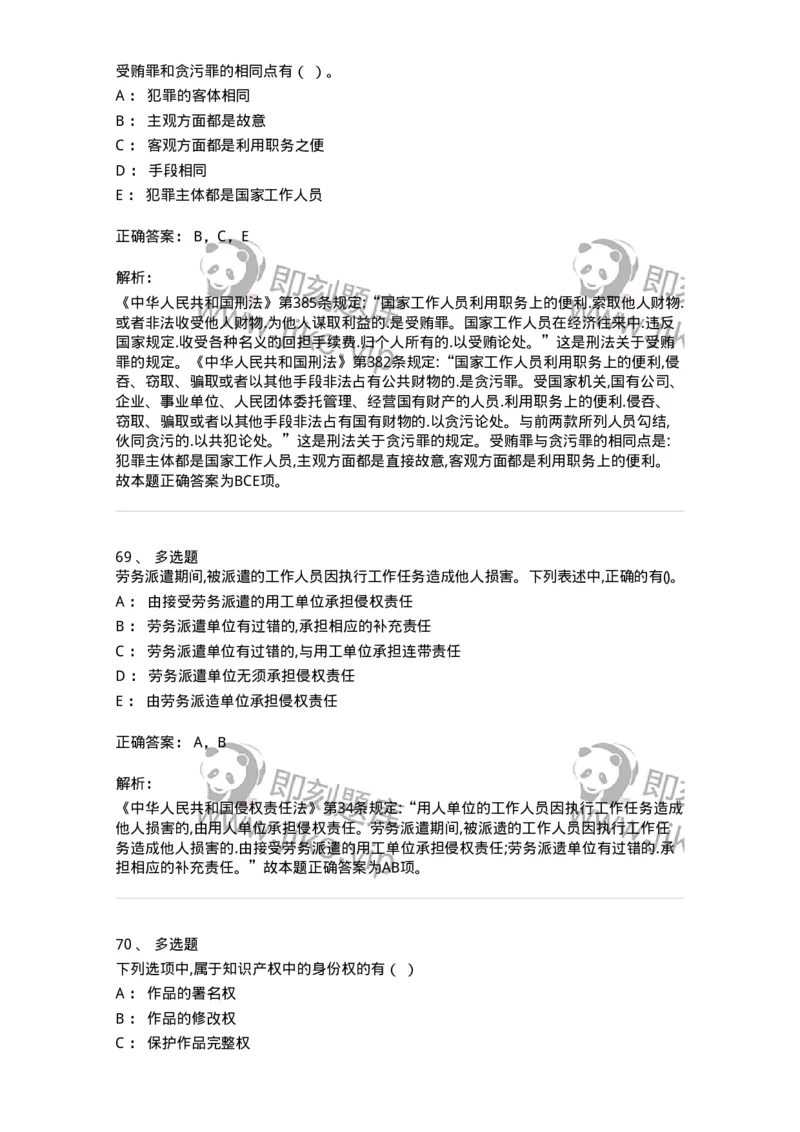 122-2019年军队文职考试《法学》真题-137207_军队文职(1)_01.军队文职真题-专业课_（全）版本一（历年真题+章节练习+模拟题）_法学(军队文职)_历年真题_题目+解析