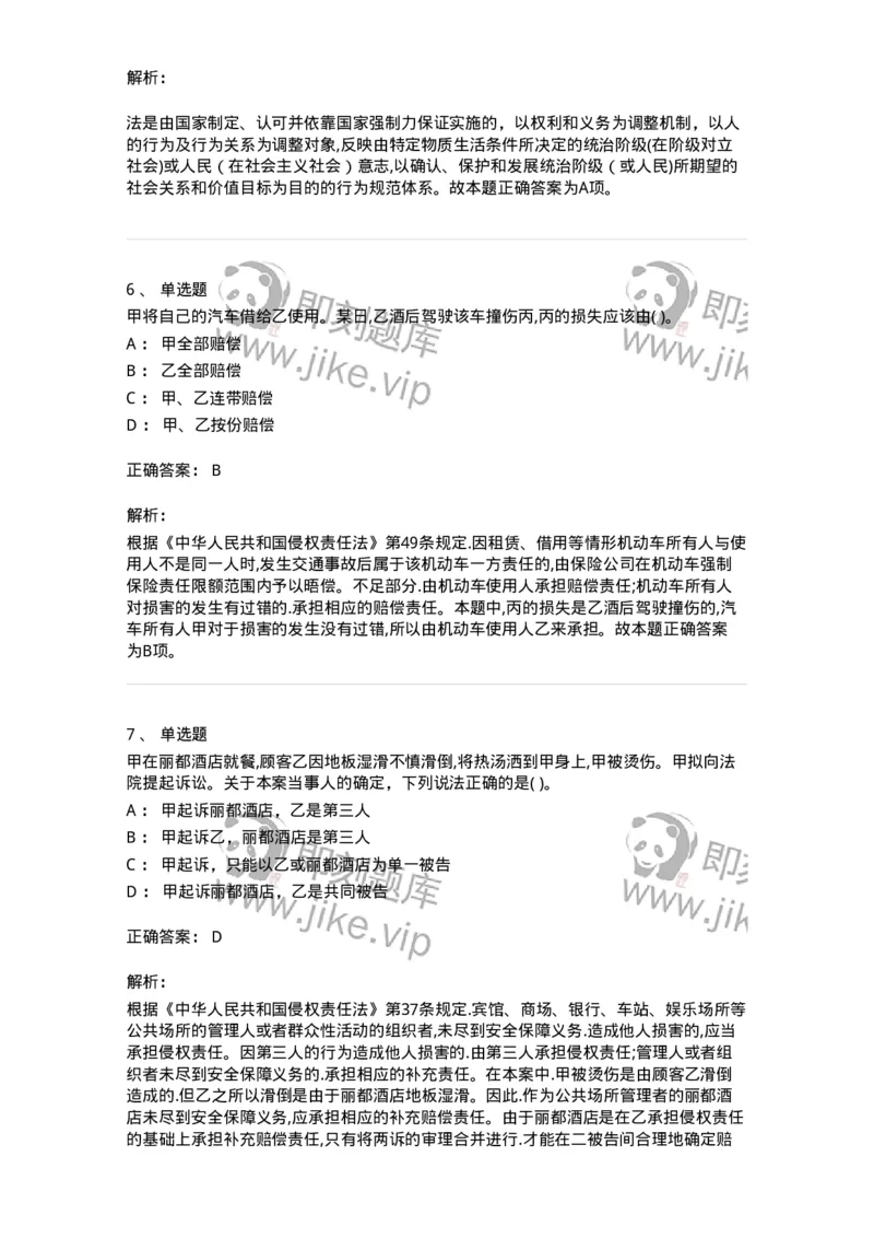 122-2019年军队文职考试《法学》真题-137207_军队文职(1)_01.军队文职真题-专业课_（全）版本一（历年真题+章节练习+模拟题）_法学(军队文职)_历年真题_题目+解析