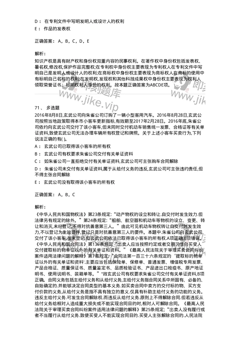 122-2019年军队文职考试《法学》真题-137207_军队文职(1)_01.军队文职真题-专业课_（全）版本一（历年真题+章节练习+模拟题）_法学(军队文职)_历年真题_题目+解析